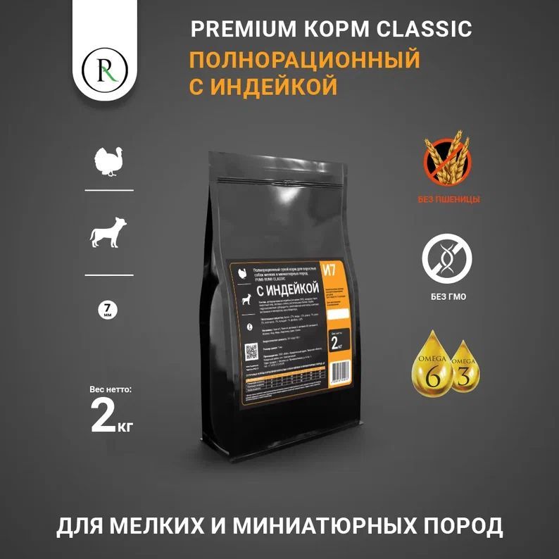 Сухой корм с индейкой для собак маленьких , мелких и миниатюрных пород ...