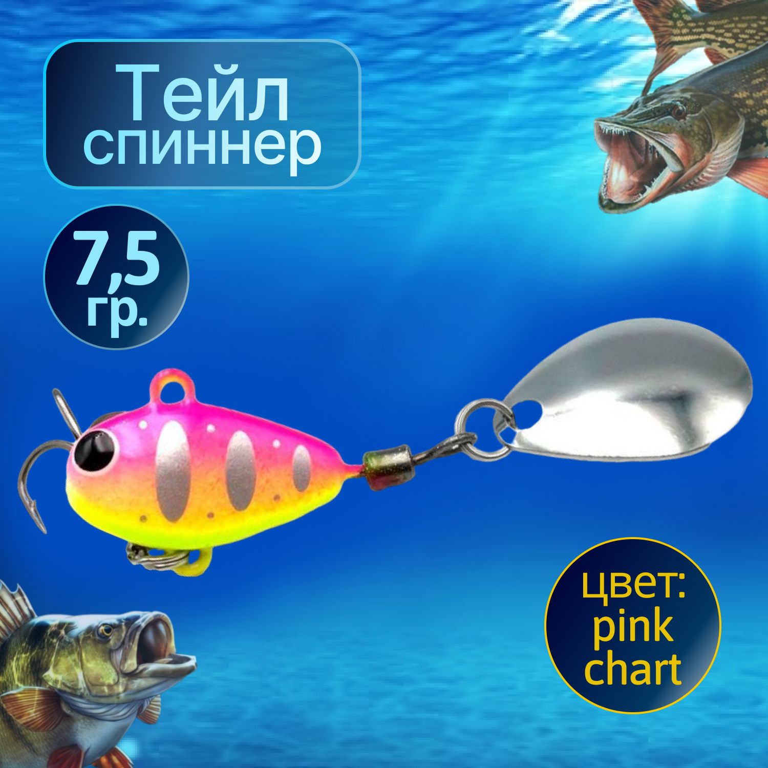 HURRICANEТейлспиннер7.5gPinkChart
