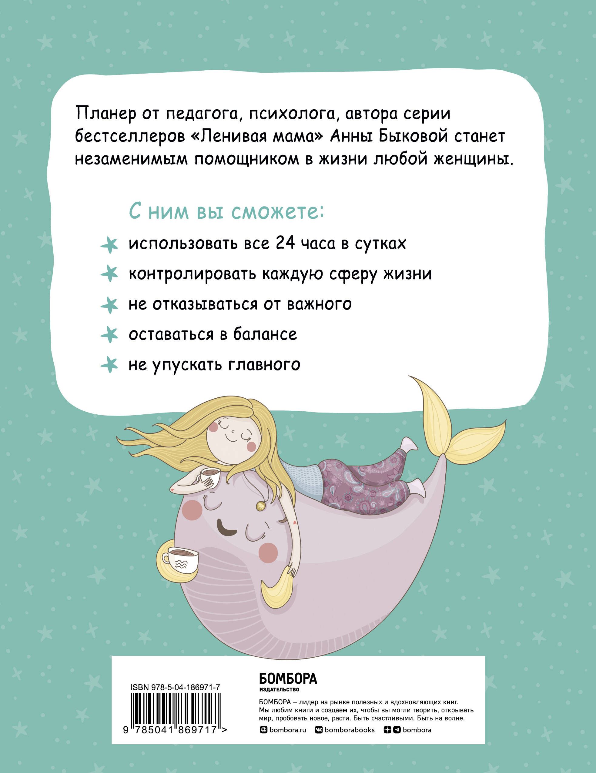 Мама в балансе. Планер от "ленивой мамы" (новое оформление) | Mom in Balance: Planner by the "Lazy Mom" (New Design) - Ozon image 5