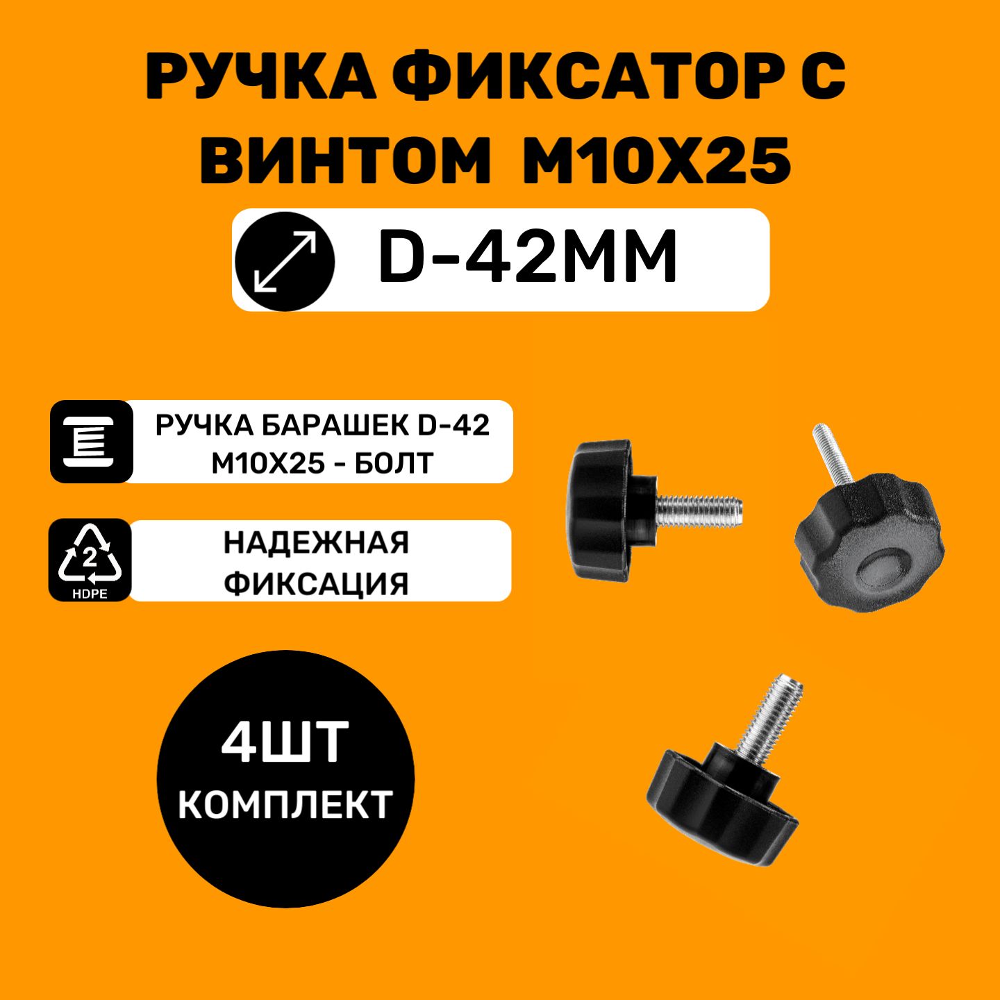 Ручка-фиксаторбарашексвинтом/болтомM10x25иоснованиемd-42мм(4шт)