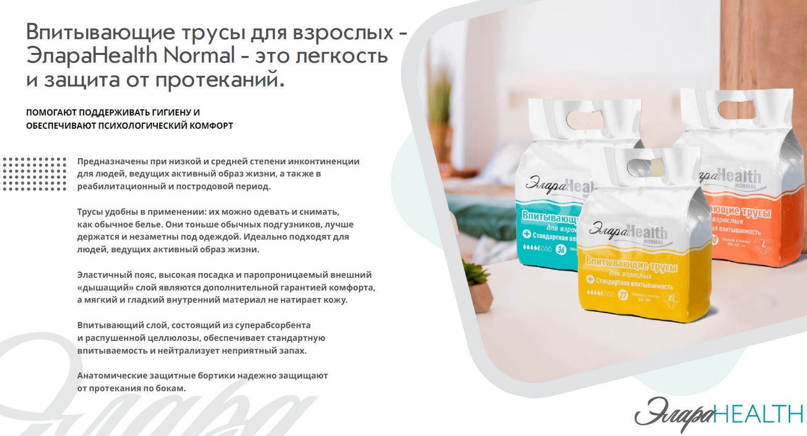 Подгузники-трусы для взрослых ЭлараHealth Normal L, 30шт - купить с ...