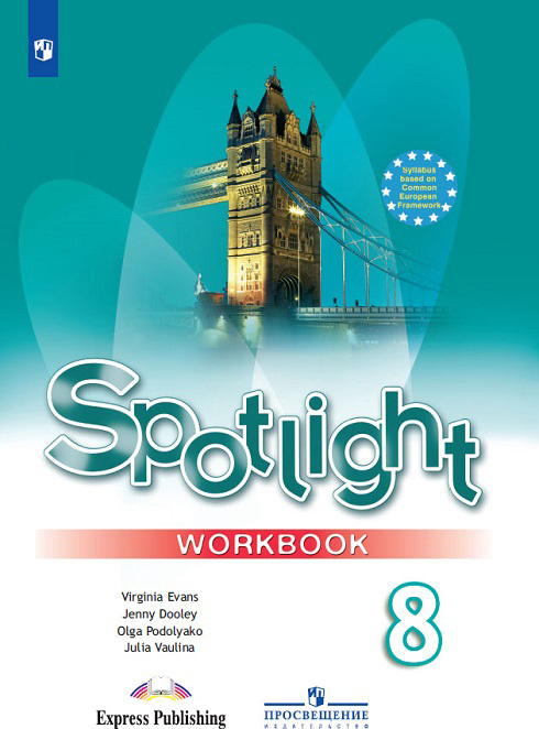 Spotlight 8: Workbook / Английский Язык. 8 Класс. Рабочая Тетрадь.