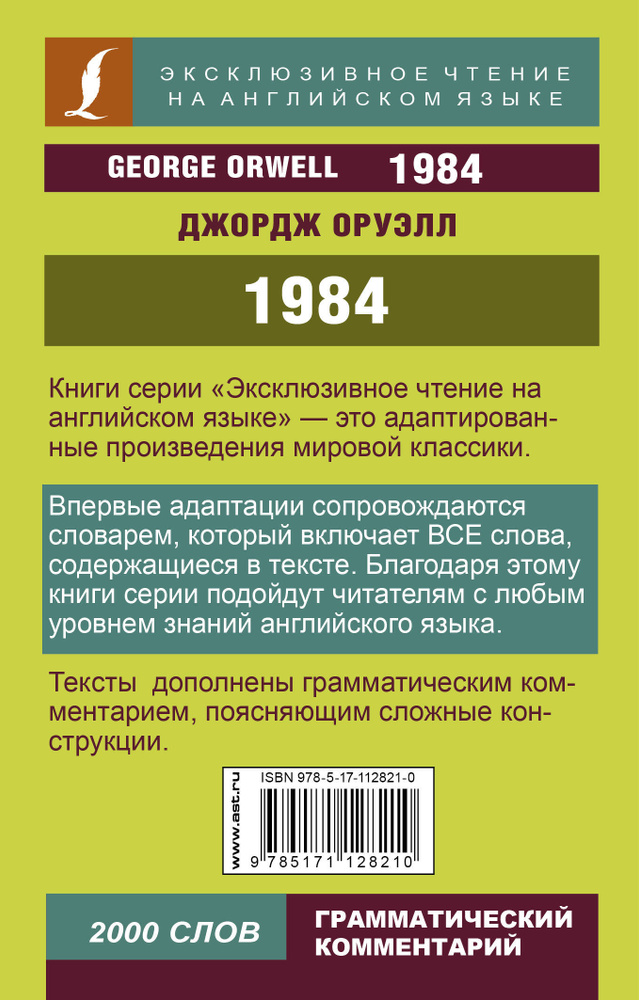 1984 | Оруэлл Джордж #1