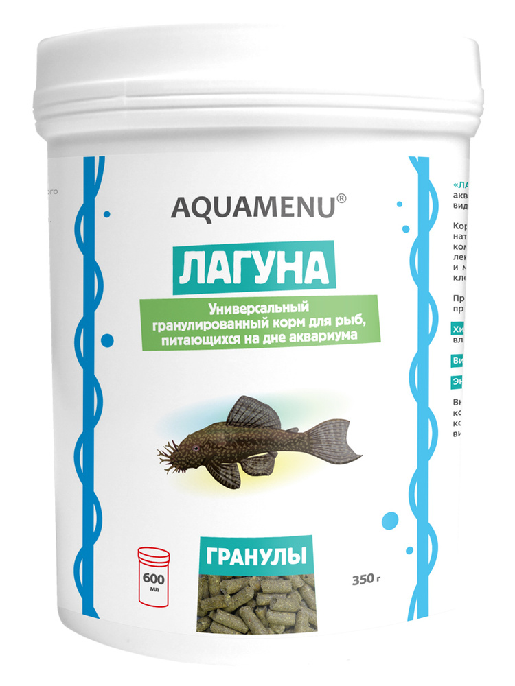 Корм сухой AQUAMENU "Лагуна", универсальный гранулированный корм для рыб, питающихся на дне аквариума, #1