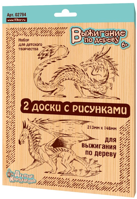 Доски для выжигания по дереву "Драконы" с рисунками, набор для детского творчества из 2 картинок-трафаретов #1