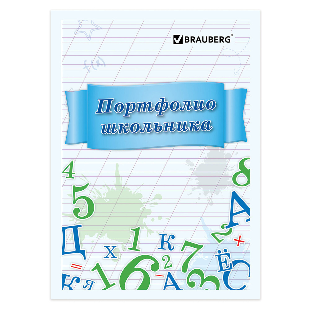 Листы-вкладыши в папку для детского портфолио школьника в школу, 14 разделов, 16 листов, Учись на 5, #1