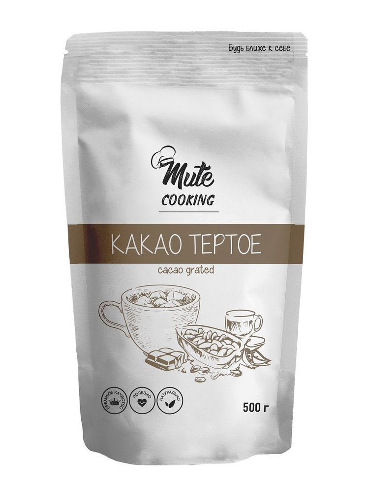 Настоящее Какао-тертое натуральное без сахара MUTE COOKING 100% PREMIUM ORGANIC, 500 г. ( Для Горького #1