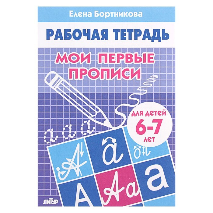 Литур Тетрадь предметная A4 (21 × 29.7 см), 1 шт., листов: 16 #1