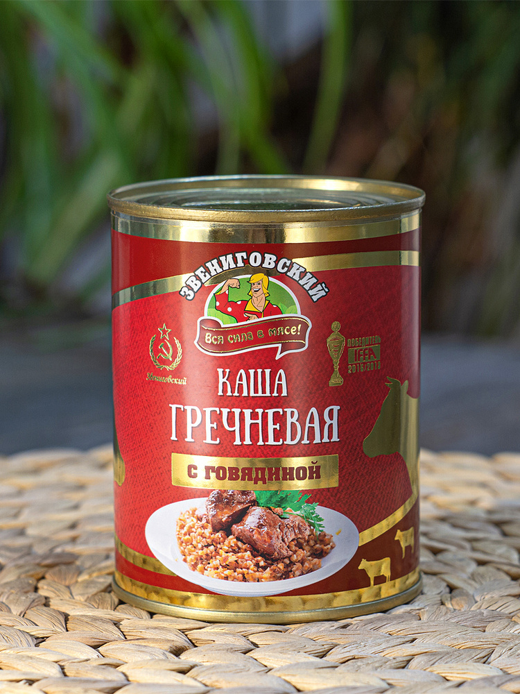 Каша гречневая с говядиной ГОСТ, Звениговский Мясокомбинат, 340 г. 2 банки  #1