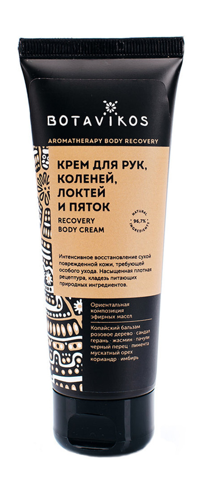 BOTAVIKOS Крем для тела и сухой кожи рук коленей локтей пяток Aromatherapy Recovery, 75 мл  #1