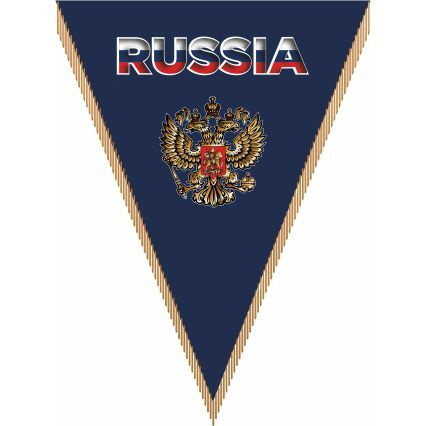 Вымпел треугольный RUSSIA фон синий (260х200) цветной (уп.1шт) SKYWAY  #1