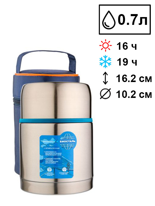 Термос для еды Biostal Авто (0,7 литра) с термочехлом, медный NRP-700  #1