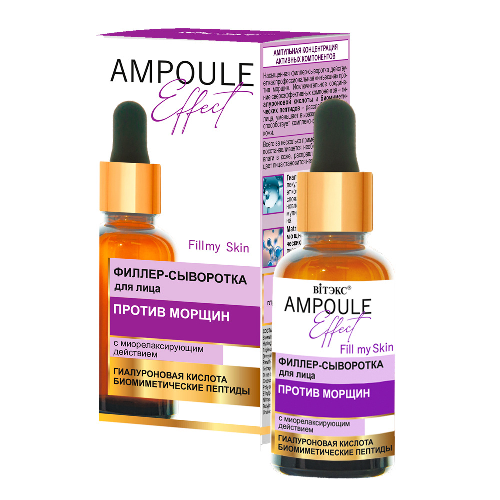 AMPOULE Effect Филлер сыворотка для лица против морщин с миорелаксирующим действием  #1