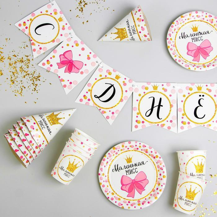 Набор бумажной посуды "С днём рождения. Маленькая мисс", 6 тарелок, 6 стаканов, 6 колпаков, 1 гирлянда #1