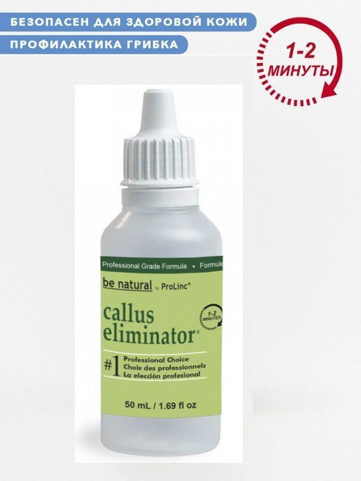 Be Natural Callus Eliminator Средство для удаления натоптышей, 50 мл #1