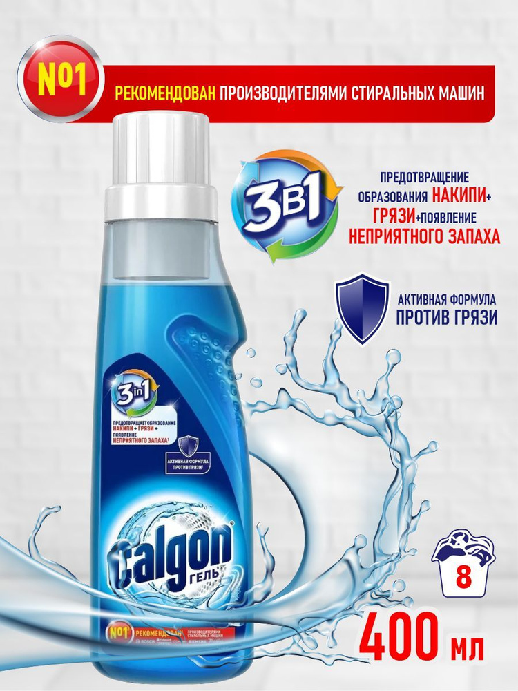 CALGON Gel 3 в 1 Cредство для cмягчения воды и предотвращения образования накипи 400 мл.  #1