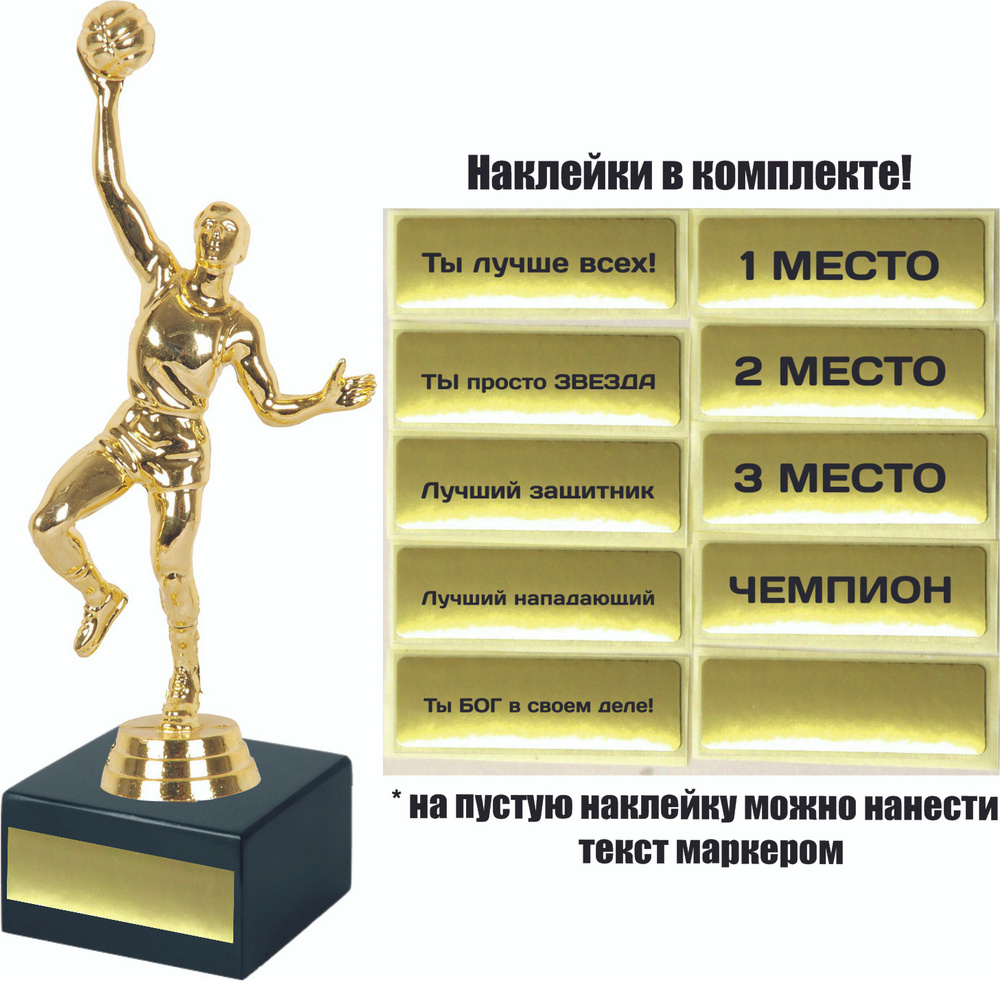 Награда - подарок, статуэтка "Баскетбол" (высота 18 см). №1 + 10 шт наклеек  #1