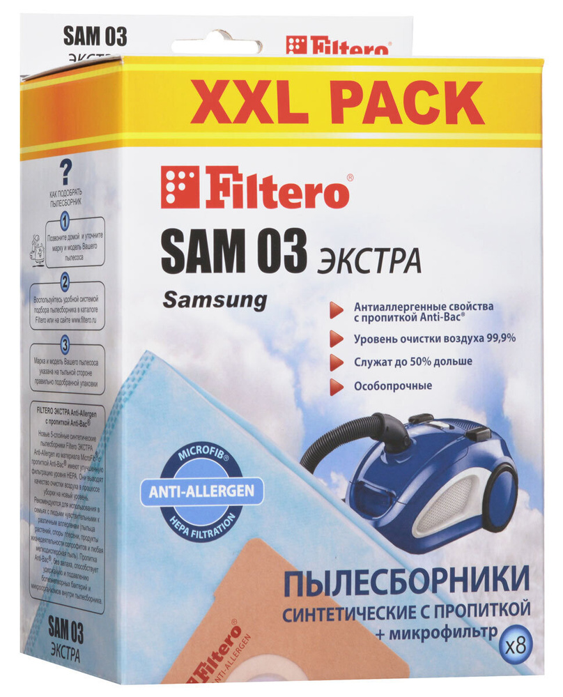 Мешок-пылесборник Filtero SAM 03 XXL Pack Экстра, для Samsung, синтетический, 8 шт + фильтр  #1