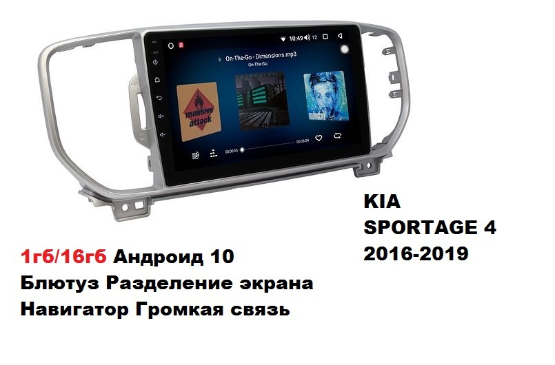 Магнитола Kia Sportage 4 2016-2018Android 10 WI-FI навигатор Разделение экрана  #1