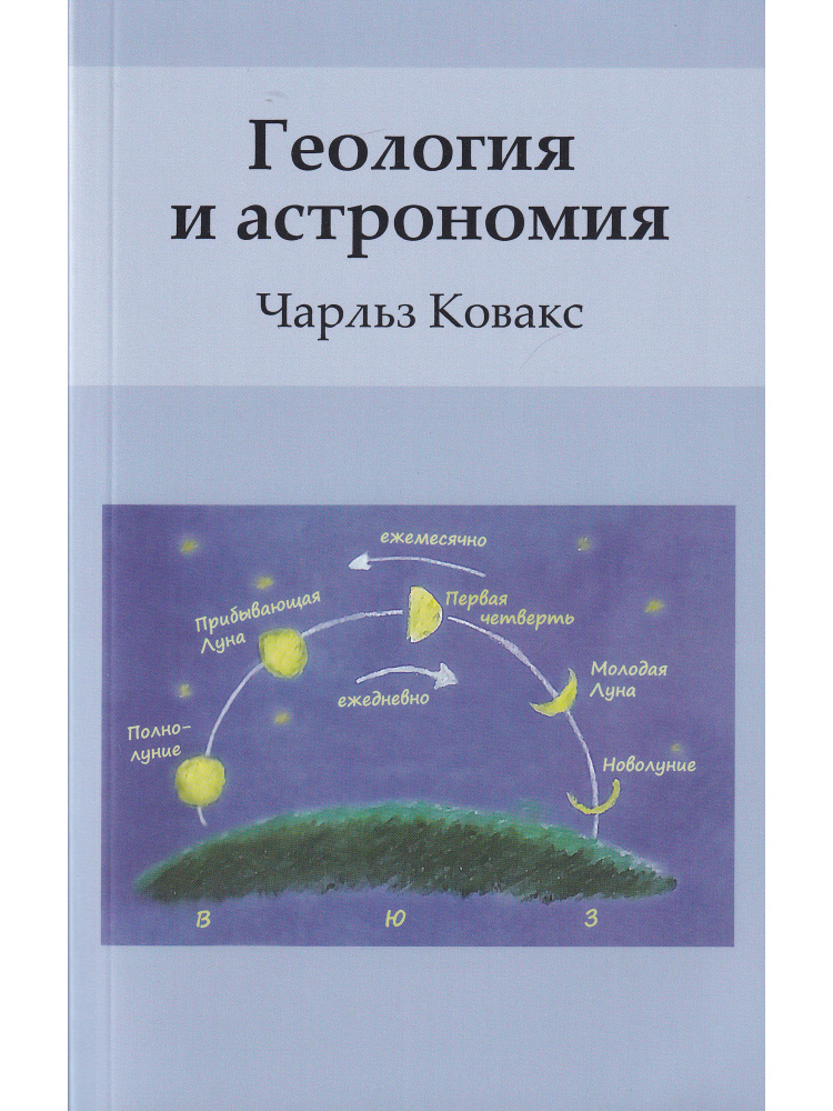 Геология и астрономия. Пособие для вальдорфской школы #1