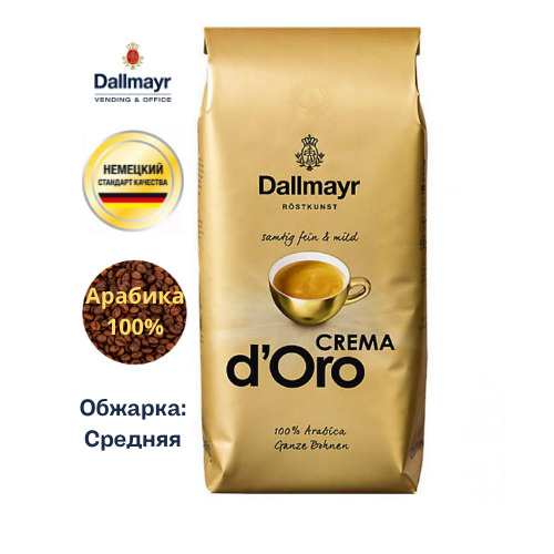 Кофе в зернах Dallmayr Crema d'Oro 1000 г #1