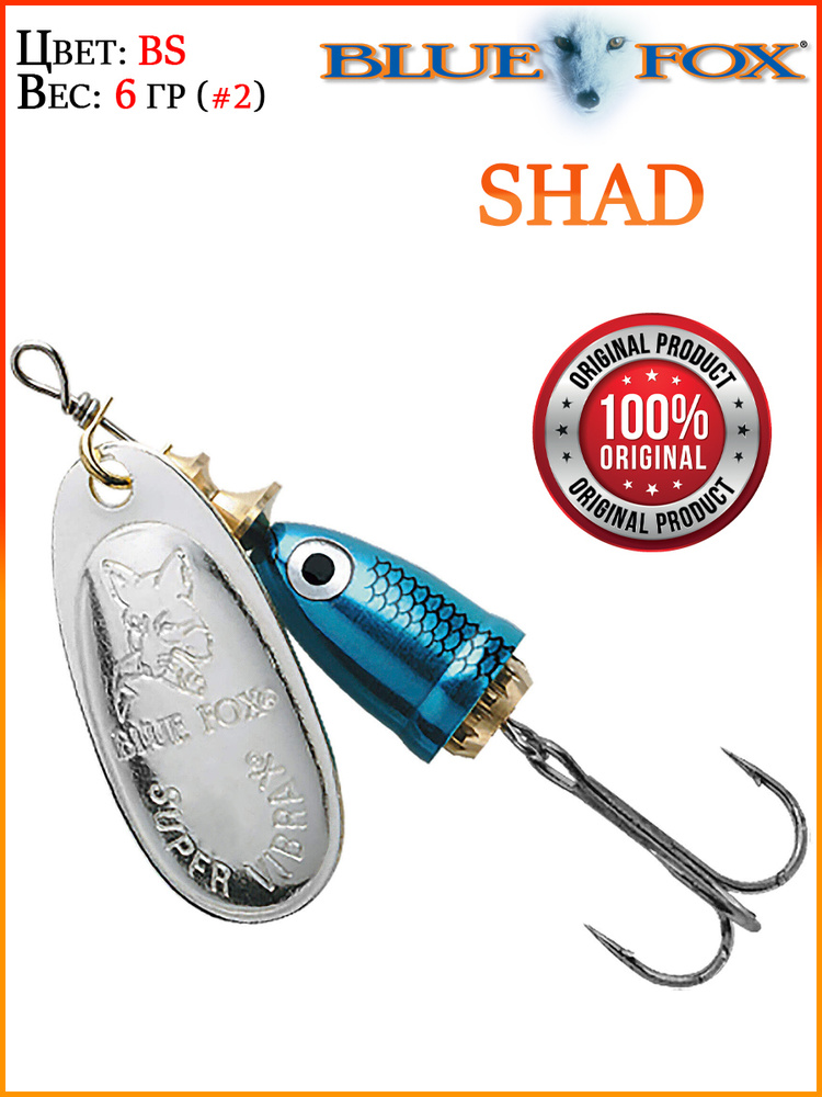 Блесна Blue Fox VIBRAX Shad BFSD2-BS 6 гр #1