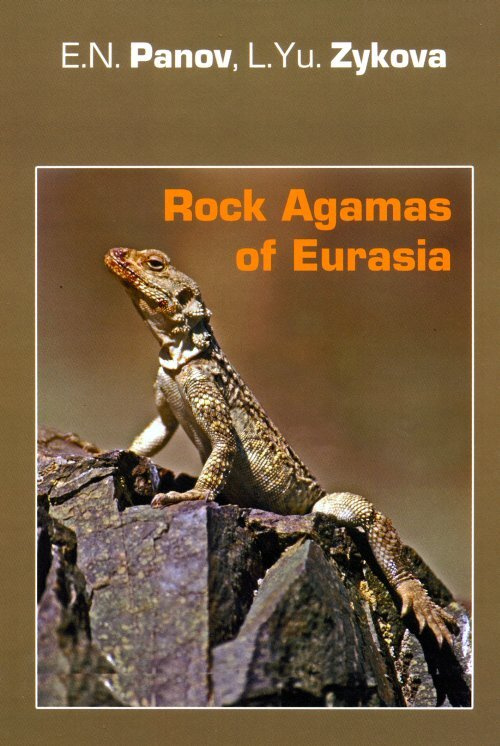 Panov E.N. Rock Agamas of Eurasia // Горные агамы Евразии. (На англ. яз.) #1