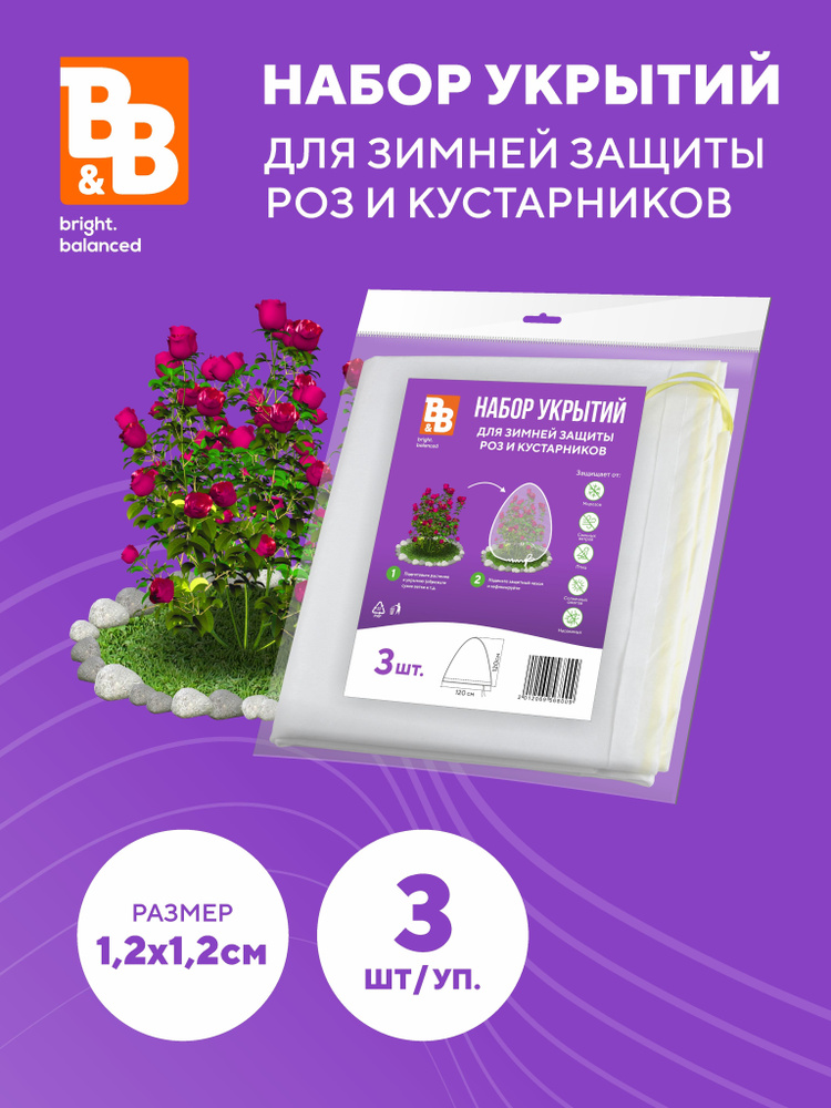 B&B bright.balanced Чехол для укрытия кустарников Спанбонд, 1,2x1,2 м, 30 г-кв.м, 3 шт  #1