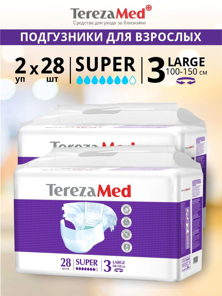 Комплект TerezaMed Подгузники для взрослых Super Large №3 28 шт/упак. х 2 шт.  #1