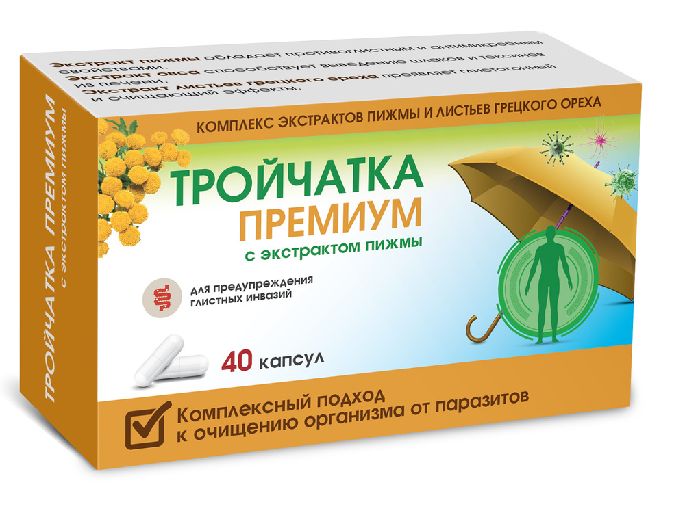 Тройчатка Премиум с экстр пижмы капсулы 490 мг x40 — купить в интернет ...