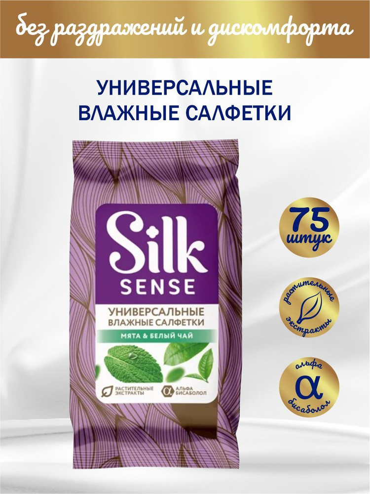 Silk Sense Влажные салфетки #1