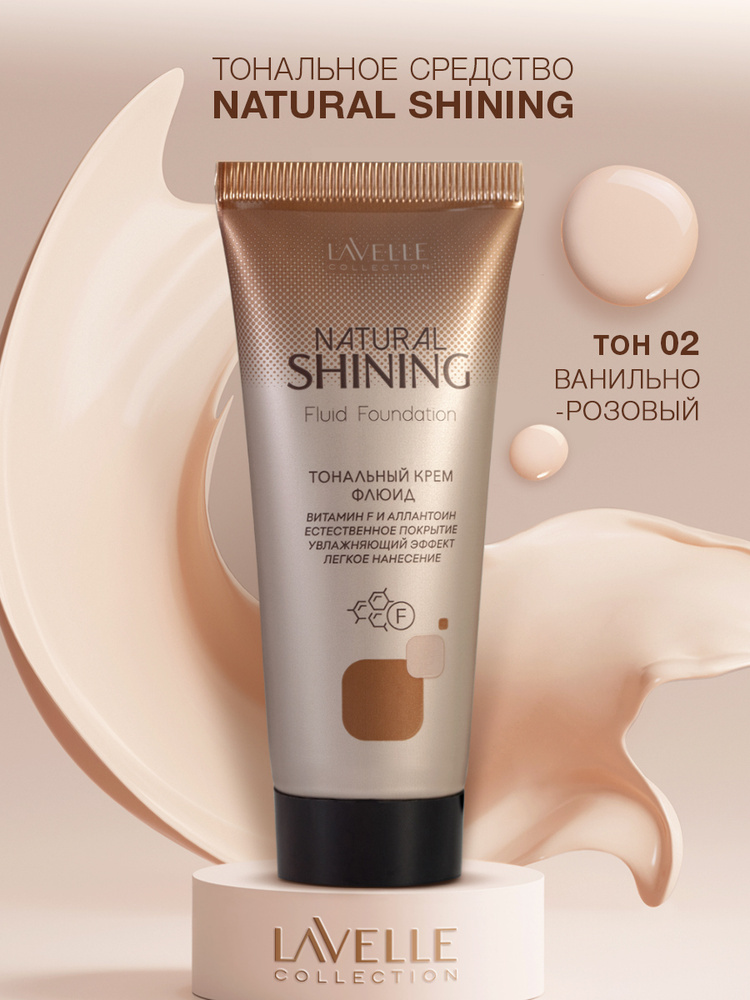 LavelleСollection тональный крем, Natural Shining, тон 02 ванильно - розовый, 30 мл  #1