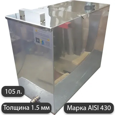 Бак для бани из нержавейки 105 л. 1.5 мм/AISI 430 (70х30х50 см) #1