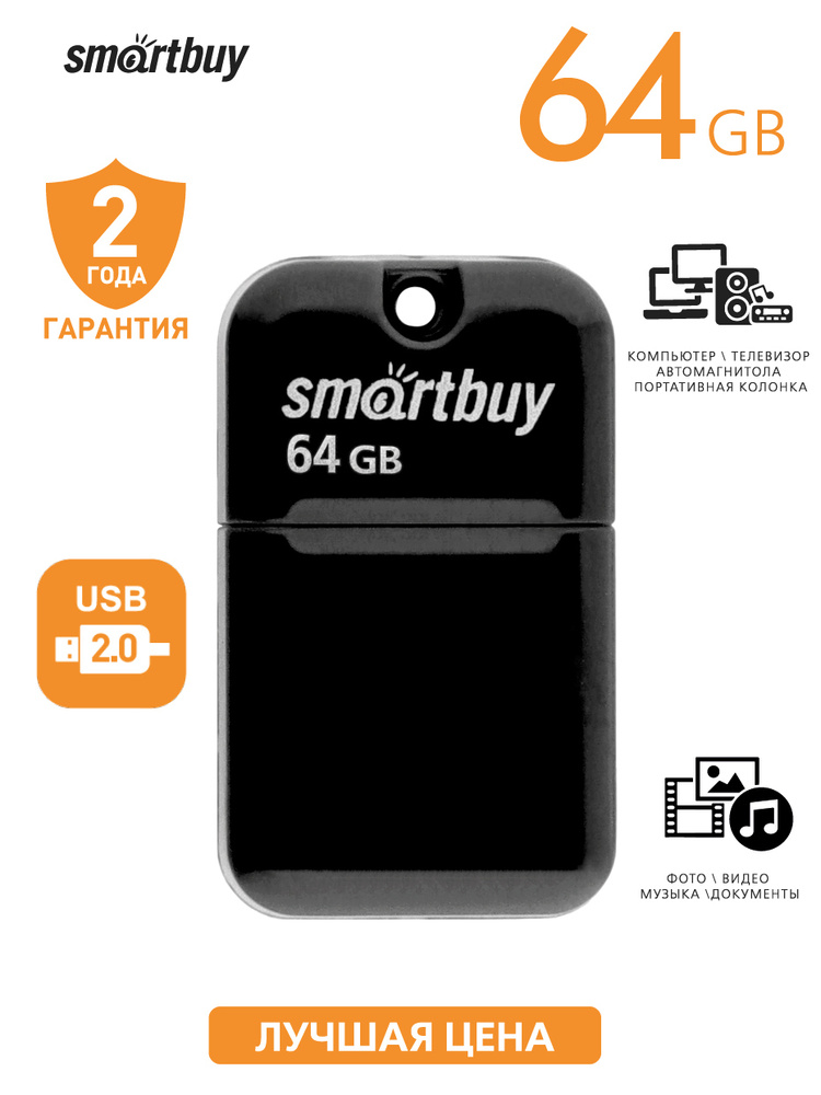 Флешка usb 64 ГБ Smartbuy ART, черный #1