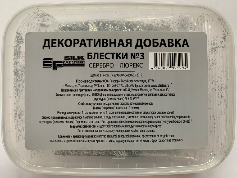 SILK PLASTER Декоративная добавка для жидких обоев, 0.03 кг, серебро-люрекс  #1