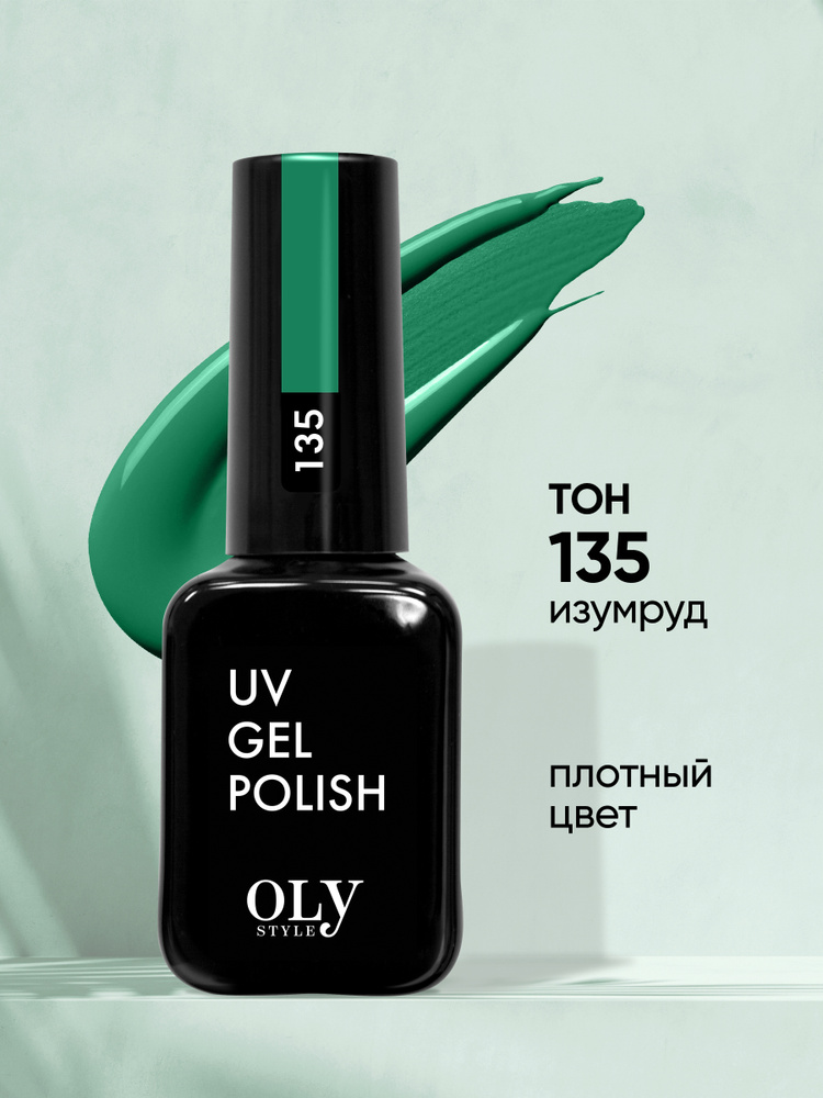 Olystyle Гель-лак для ногтей OLS UV, тон 135 изумруд #1