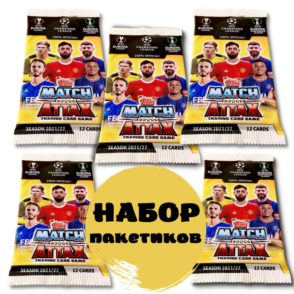 5 пакетиков карточек Topps Match Attax Лига Чемпионов УЕФА 2021-2022. Подарочный набор футбольных коллекционных #1