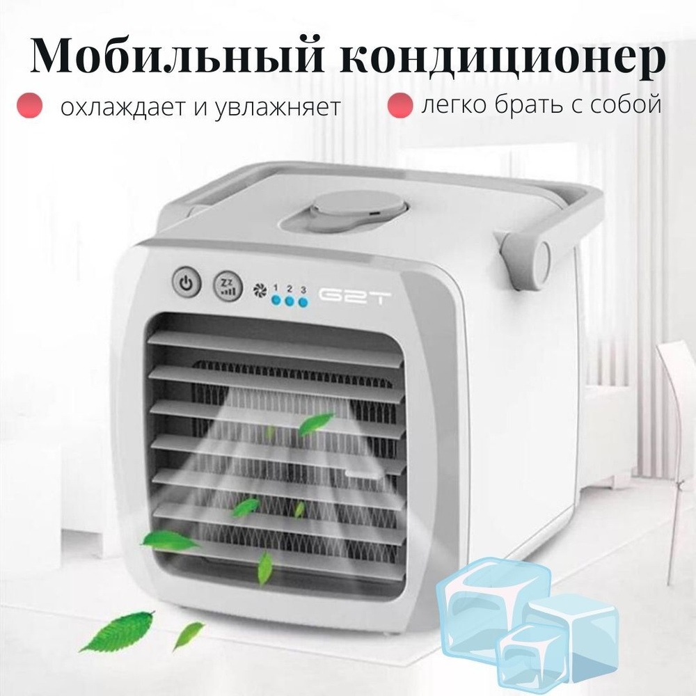 Мини кондиционер купить по низкой цене с доставкой в интернет-магазине ...