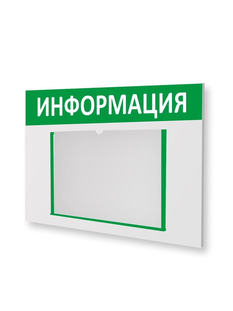 Стенд информационный "Информация", 1 плоский карман А4, горизонтальный, цвет зелёный, 400х300 мм, Velar #1