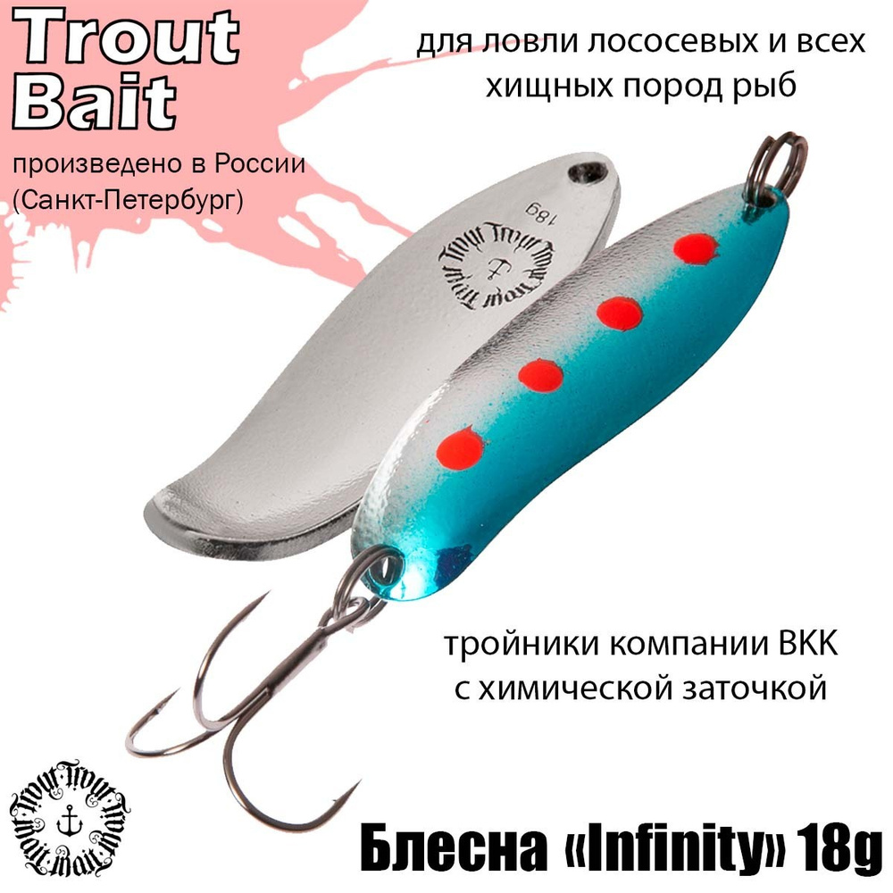 Блесна для рыбалки колеблющаяся , колебалка Infinity ( Японский Angler'z System Bux ) 18 g цвет 855 на #1