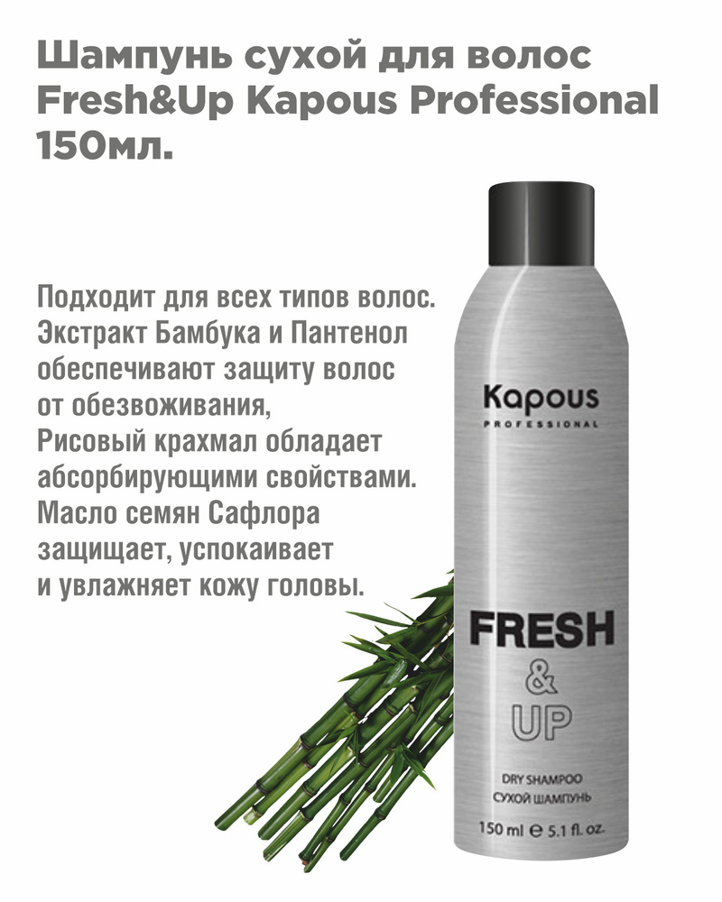 Kapous Professional Сухой шампунь для волос Fresh&Up, 150 мл #1