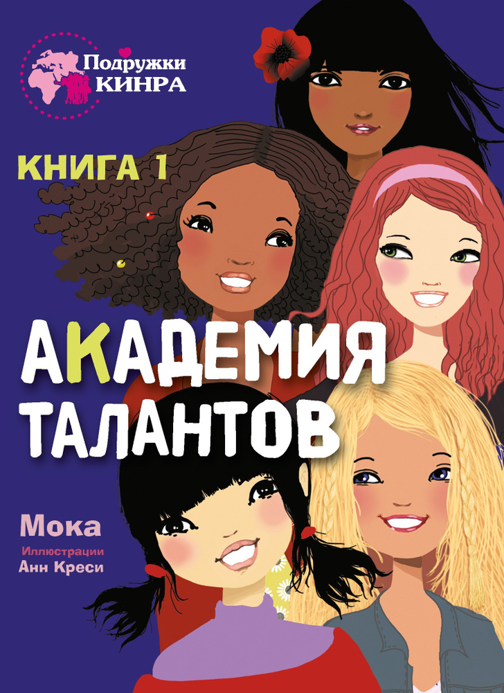 Академия талантов. Книга 1 #1