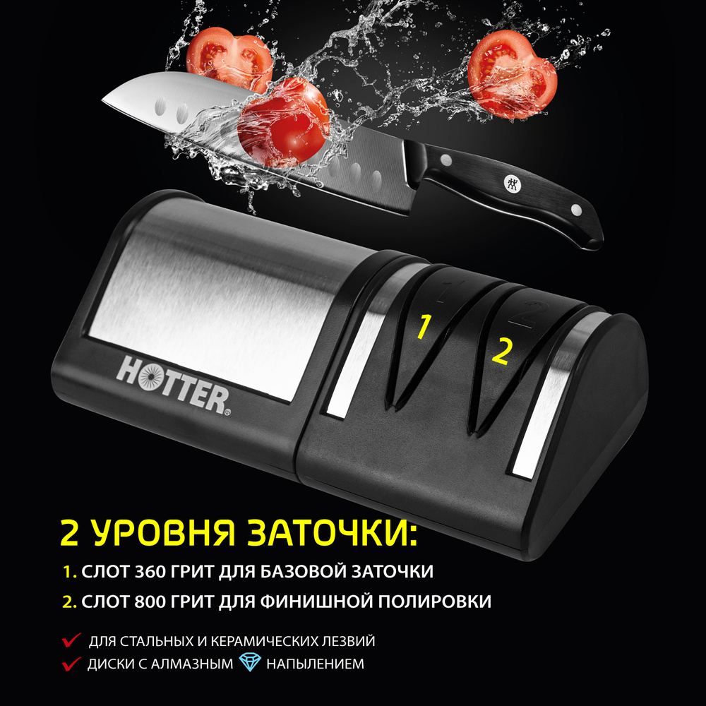 Ножеточка электрическая HOTTER HX-1099 с двумя слотами разной ...