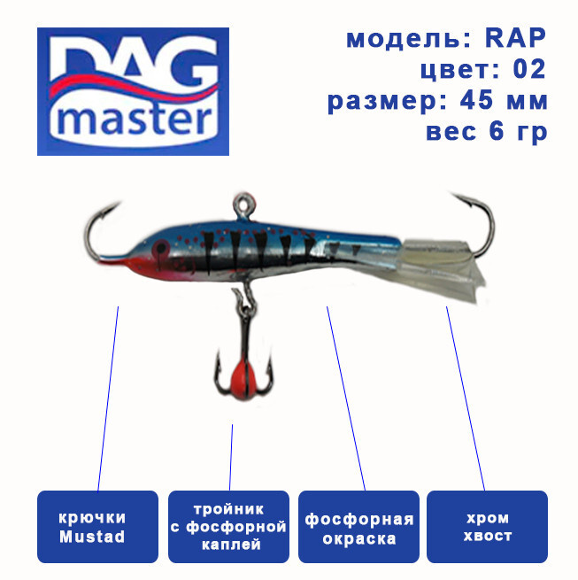 Балансир для зимней ловли DAG master, model: RAP-45 мм, цвет-02, вес 6 гр., судак, окунь, щука..  #1