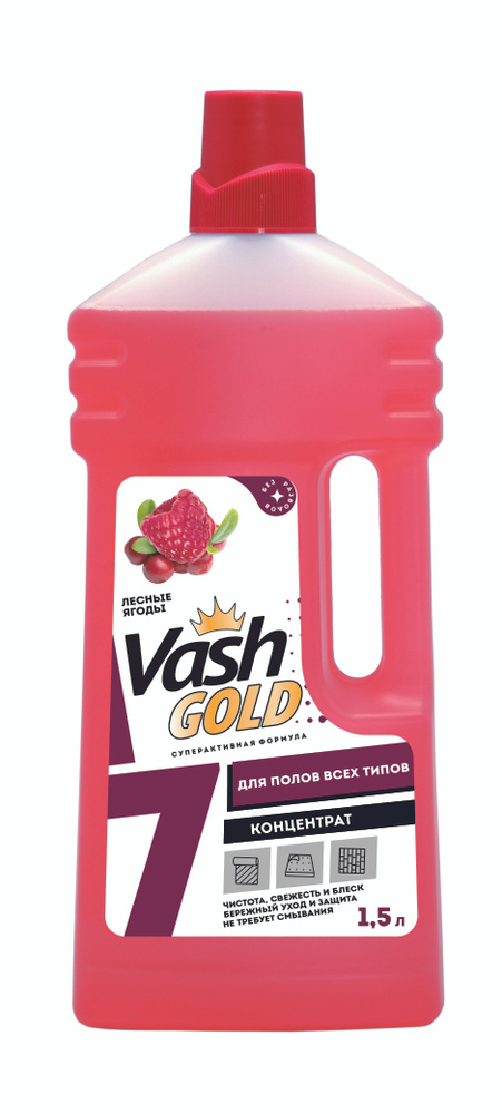 Средство для мытья полов Vash Gold, универсальное, с ароматом "Лесных ягод", 1,5 л  #1