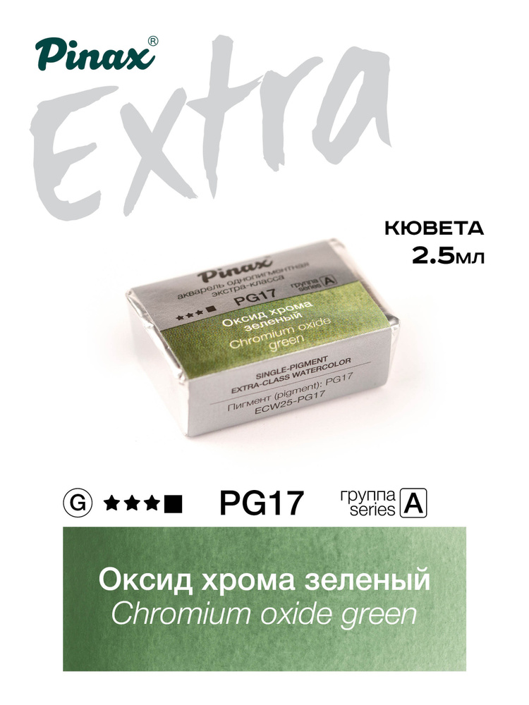 Pinax Краски акварельные 1 шт., 5 мл./ 5 г. #1