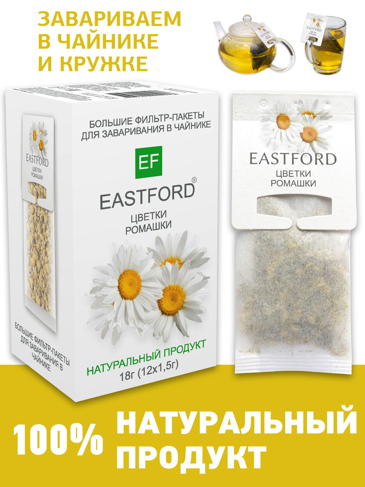 Чай EASTFORD Цветки ромашки в больших макси фильтр-пакетах #1