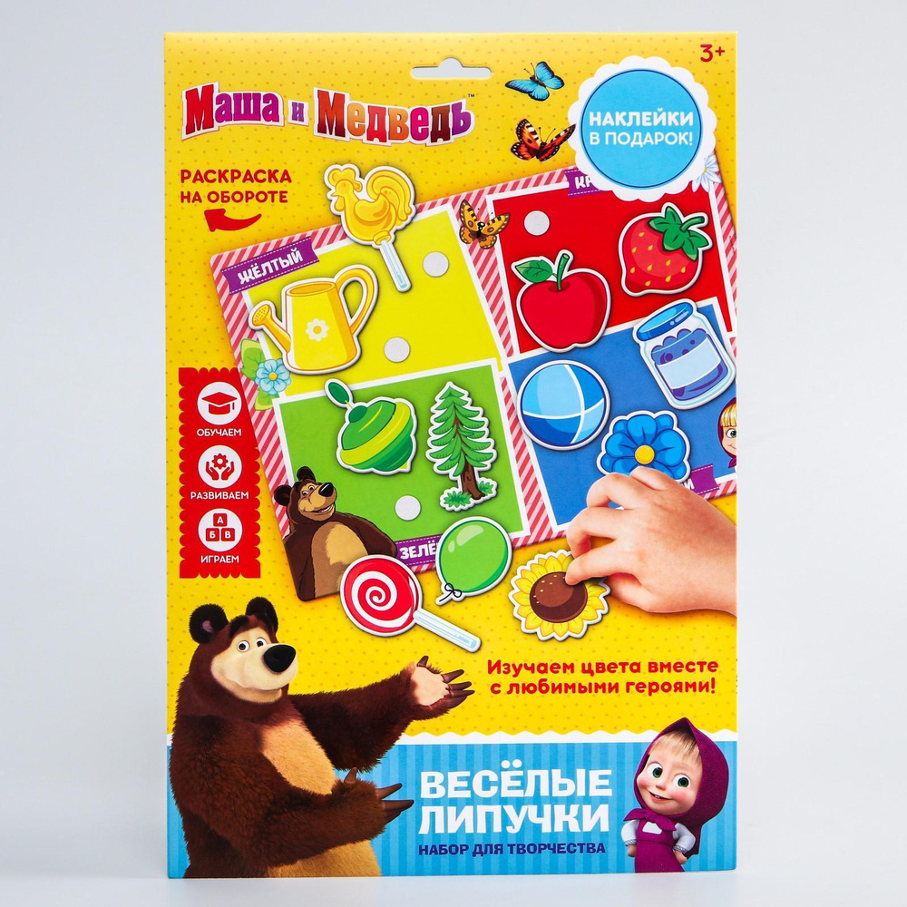 Развивающая игра на липучках Маша и Медведь МИНИ "Весёлые липучки. Изучаем цвета", от 3 лет  #1