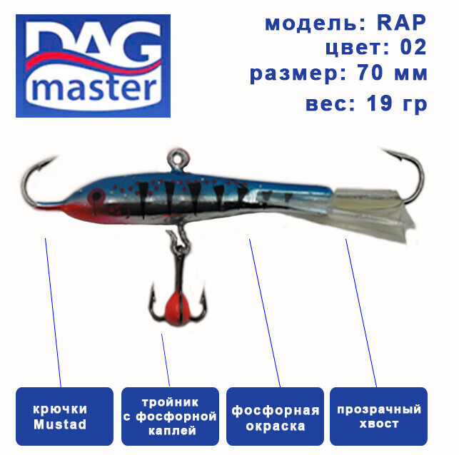 Балансир для зимней ловли DAG master, model: RAP-50 мм, цвет-02, вес 19 гр., судак, окунь, щука..  #1