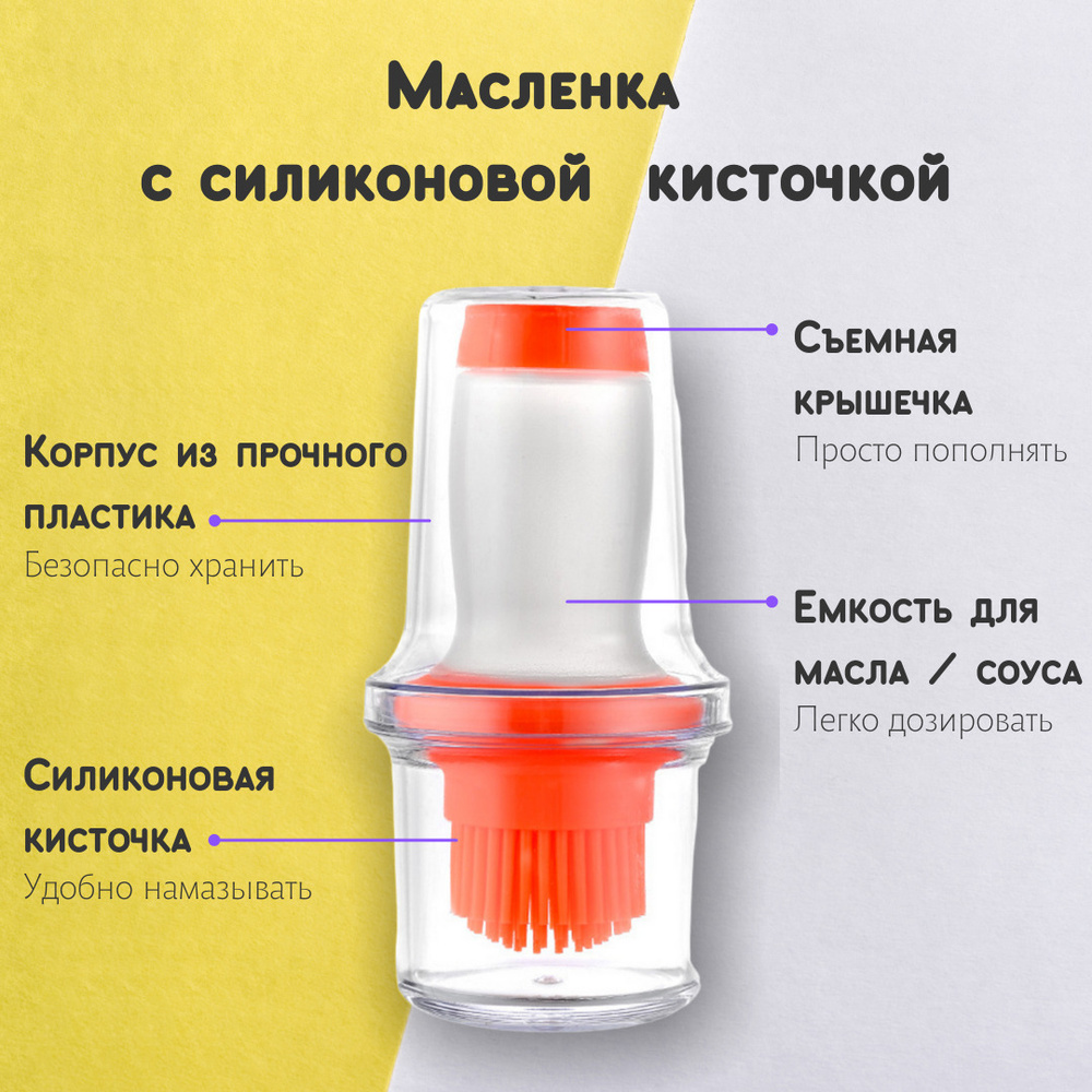 Кисть силиконовая с емкостью для масла / масленка #1